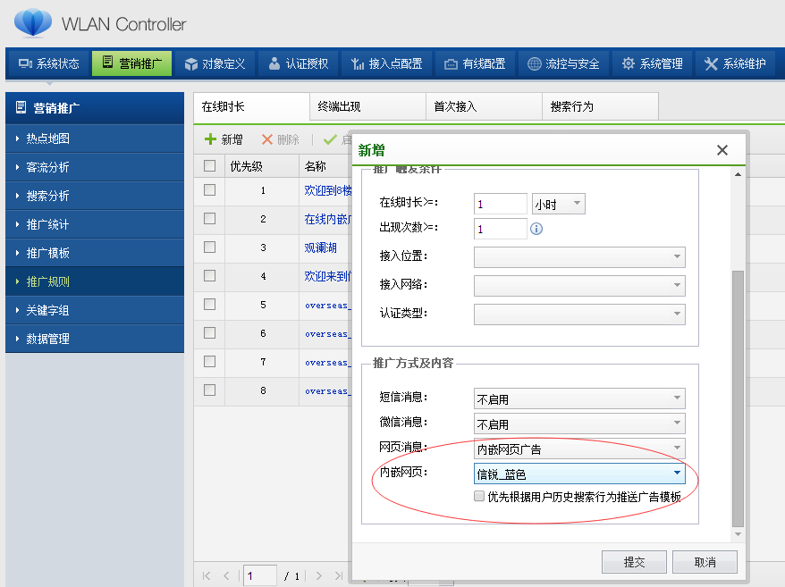 根据WiFi在线时长推送关键字广告