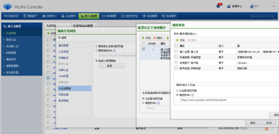 信锐技术无线营销后台