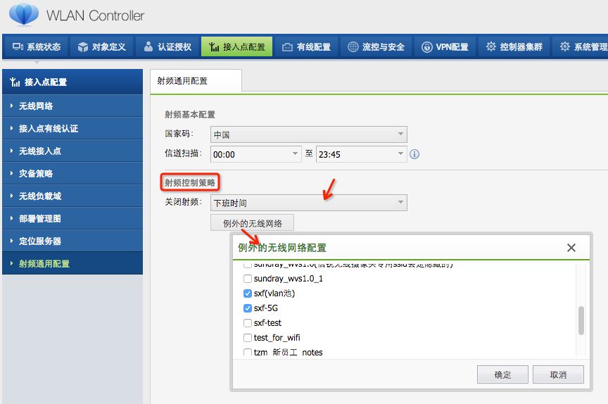 SSID射频自动关闭设置界面