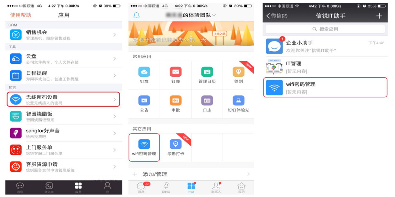 企业号认证可以方便的进行WiFI网络管理