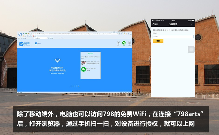 北京798园区无线评测4