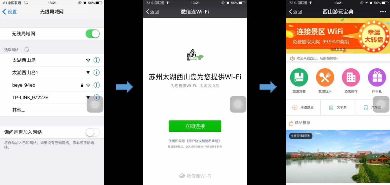 景区微信连Wi-Fi