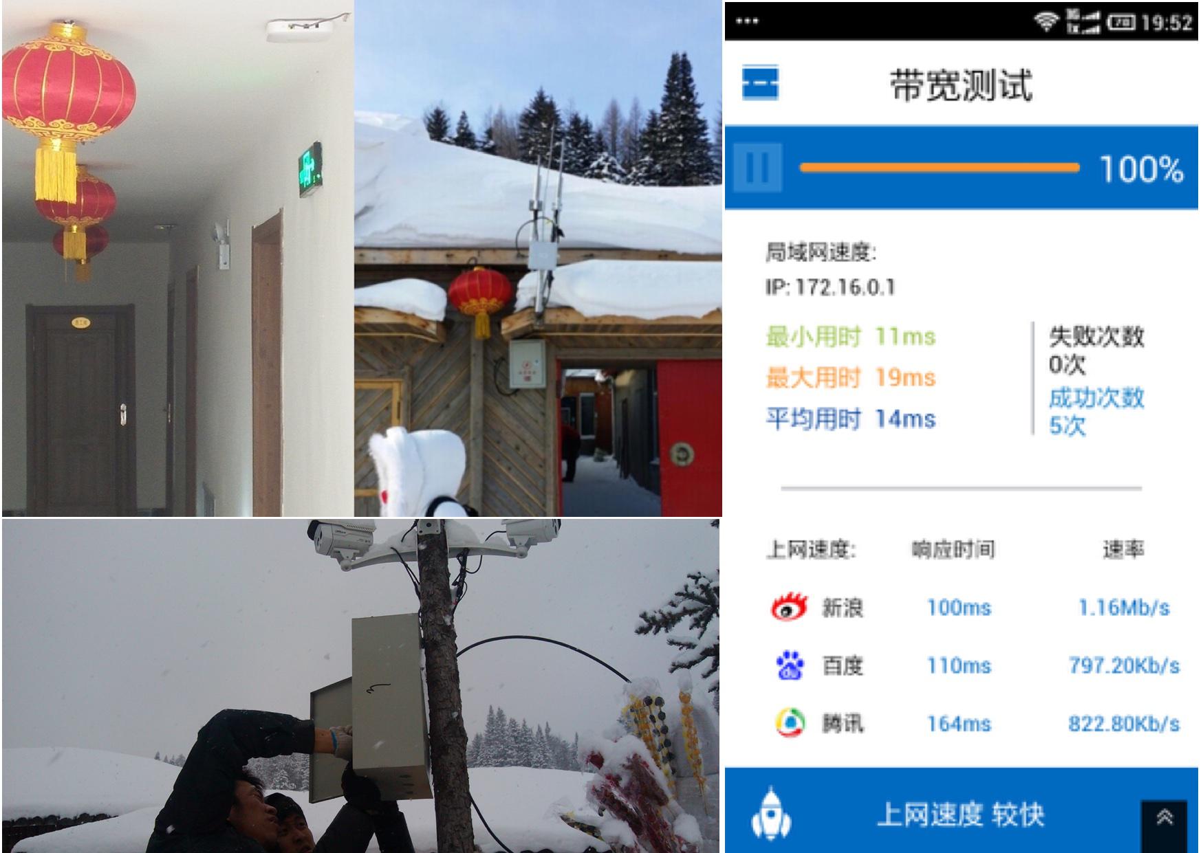 雪乡WiFi效果测试