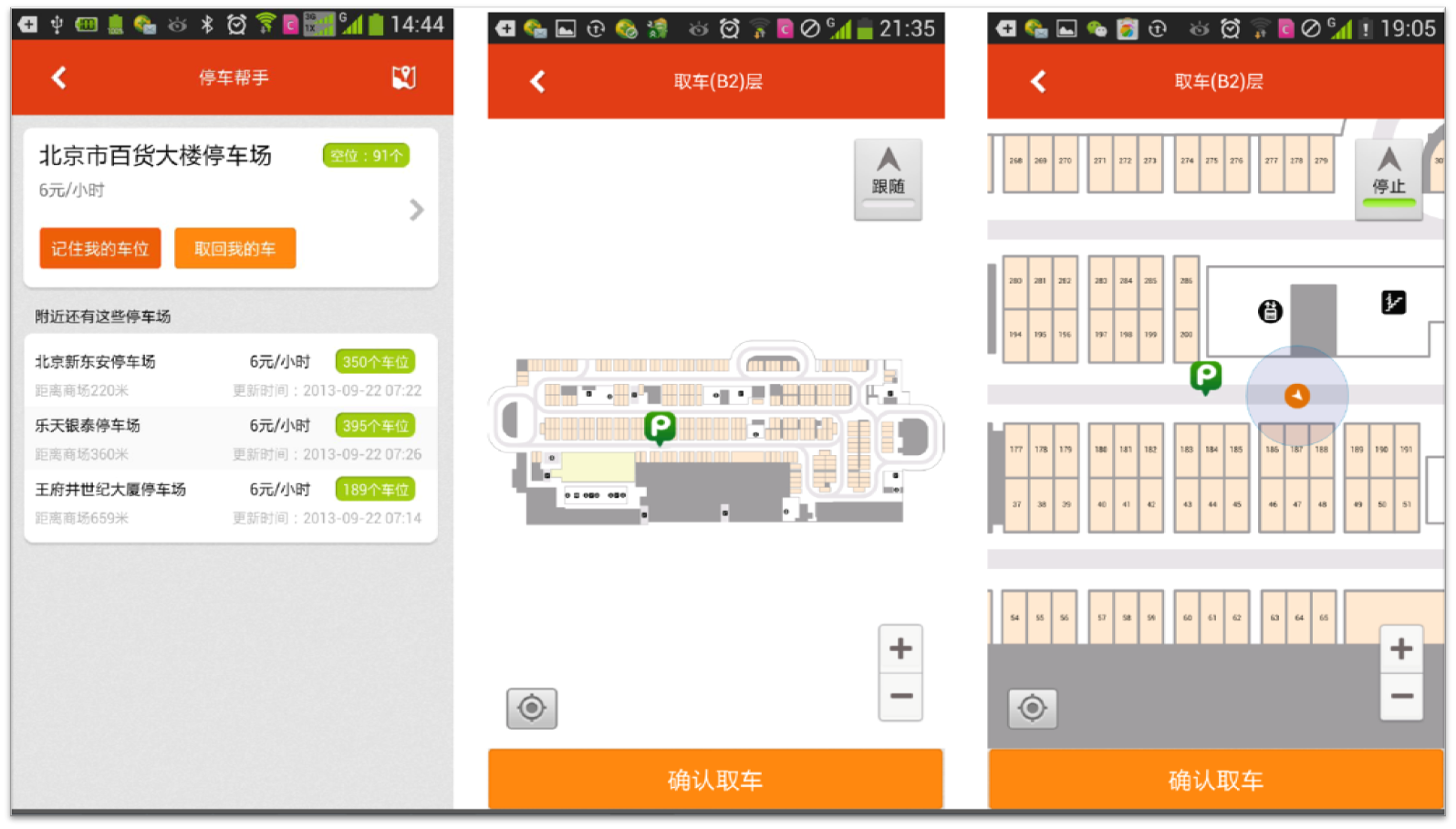 商场里面车位导航示意图/效果图